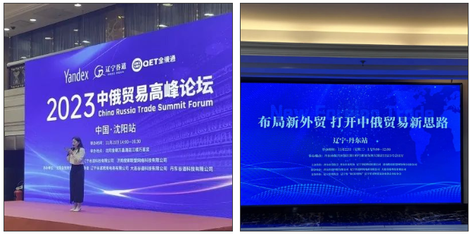 2023中俄貿(mào)易高峰論壇：打破預(yù)期，實現(xiàn)突破