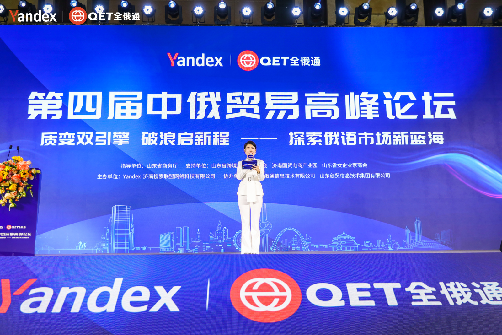 質變雙引擎，破浪啟新程 | 第四屆中俄貿易高峰論壇圓滿落幕！