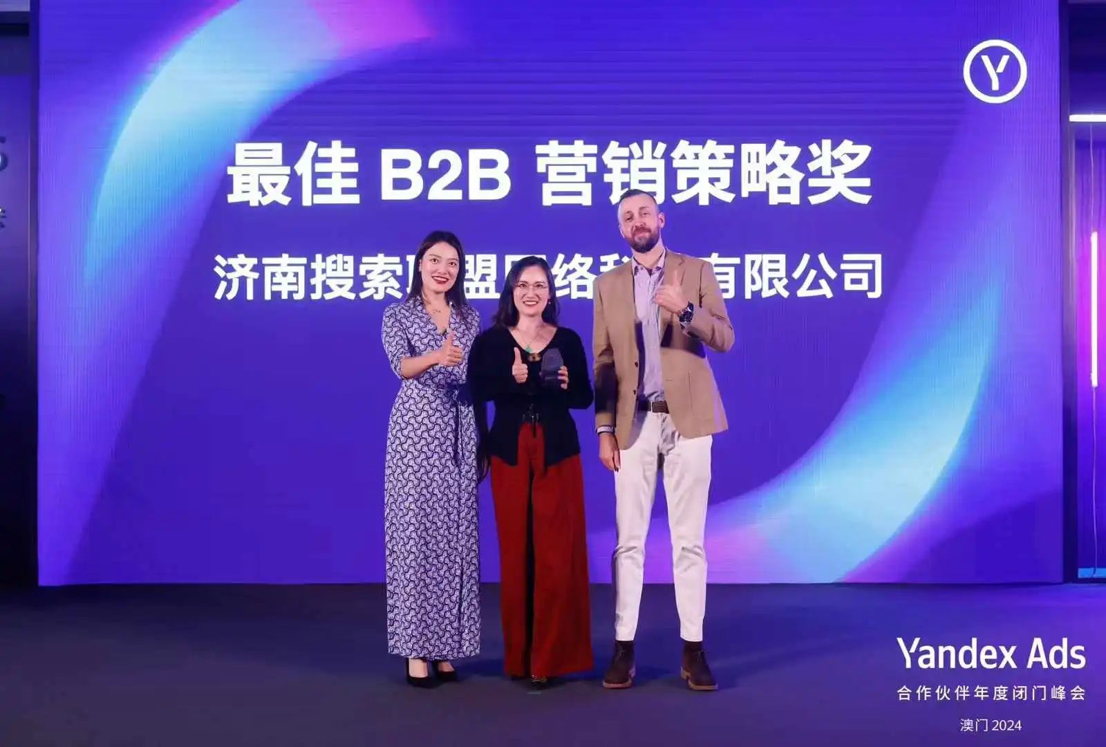 榮耀加冕！搜索聯(lián)盟榮獲Yandex年度最佳B2B營銷策略大獎(jiǎng)