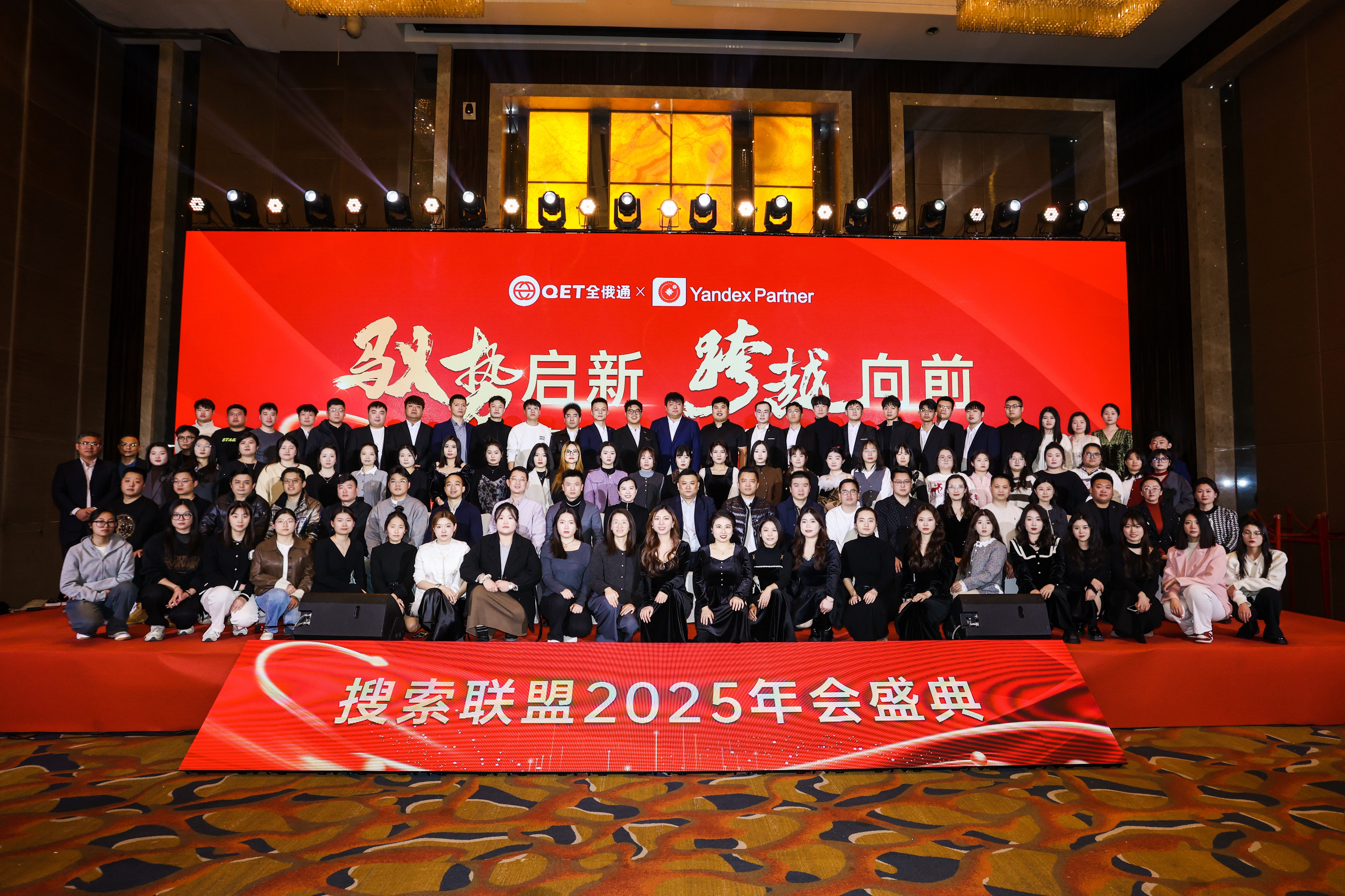 馭勢啟新 跨越向前 | 搜索聯(lián)盟2025年會(huì)盛典