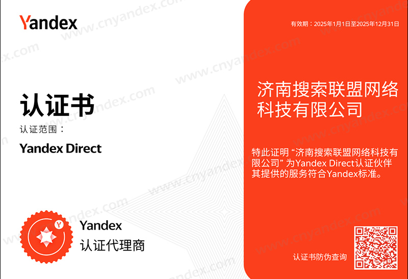 Yandex認證書