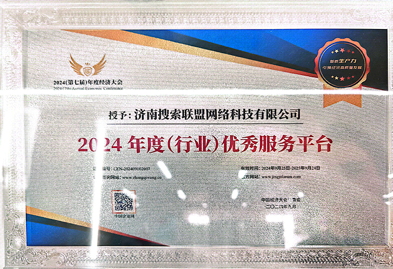 行業(yè)優(yōu)秀服務平臺